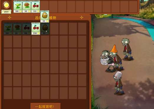 植物大战僵尸融合版 3.6.1下载安装截图