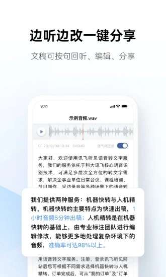 讯飞听见app 官方正版截图