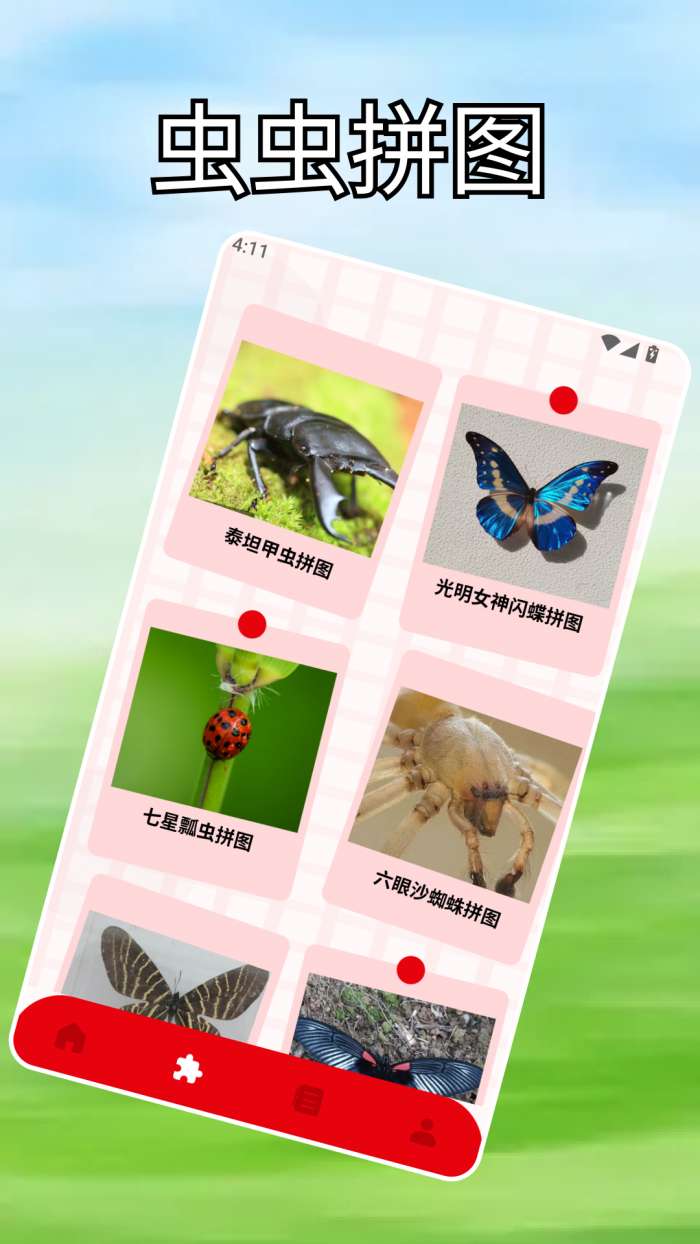 虫虫手玩盒子截图