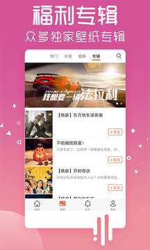 爱壁纸 官网版截图