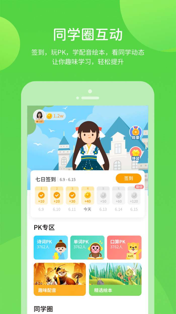 闽教学习 免费版截图