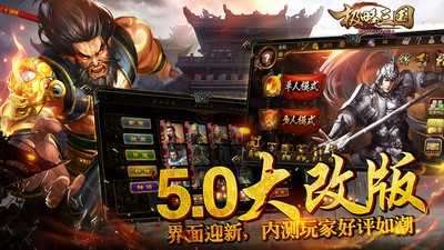 极略三国6.2魔极天道截图