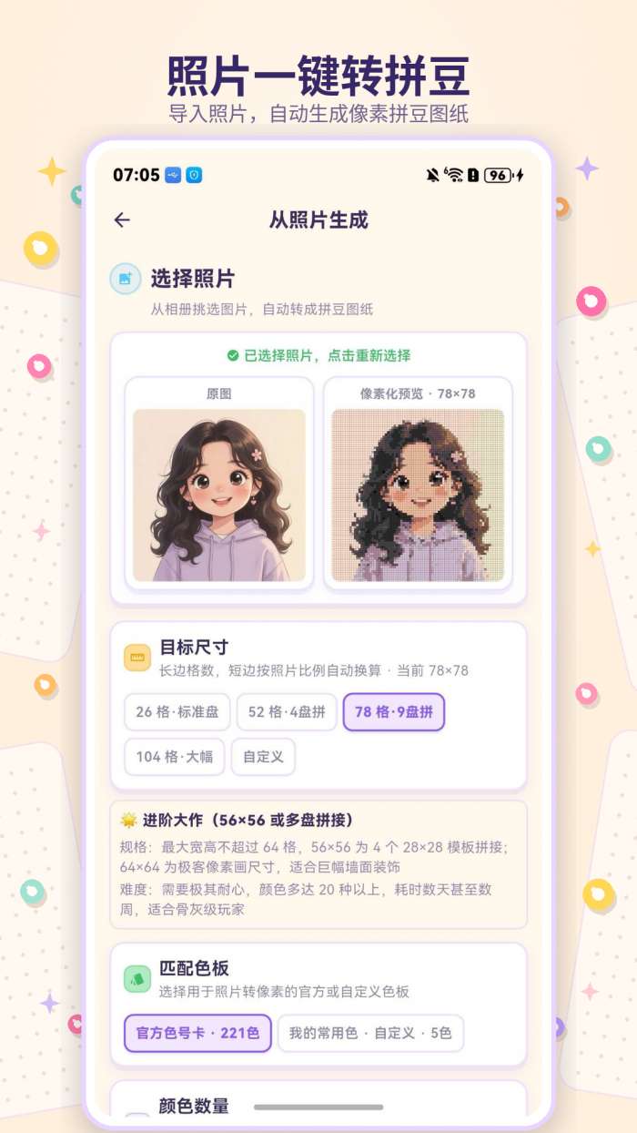 像素拼豆酱截图