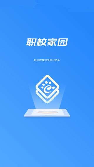 职校家园 免费下载app截图