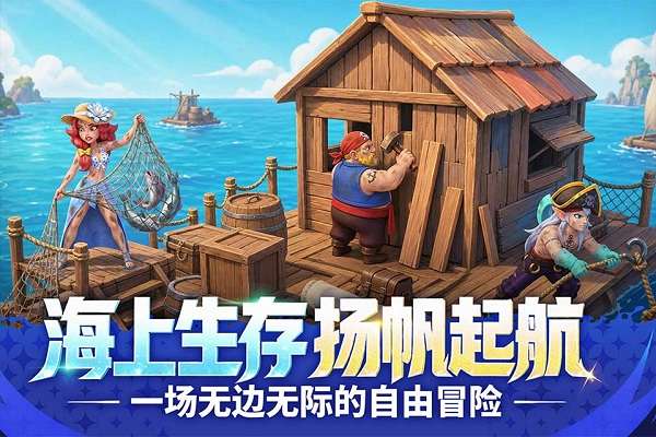 航海奇兵 安卓版截图