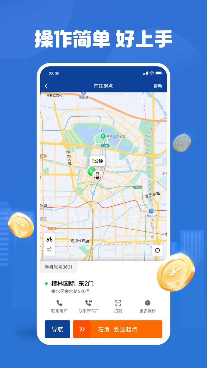 UU代驾司机端截图