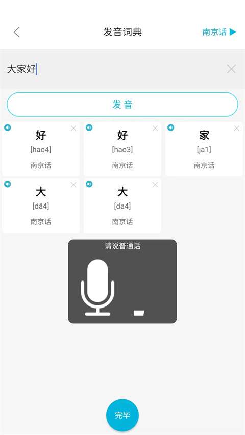 方言通 官网版截图