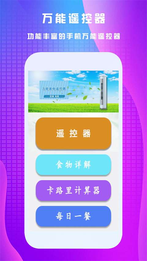 万能遥控王截图