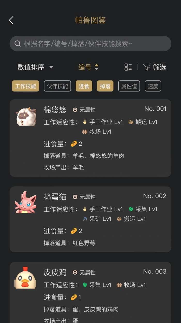 帕鲁小助手 去广告版截图