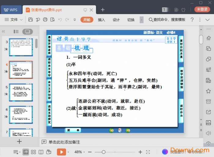 必修四张衡传优秀课件截图