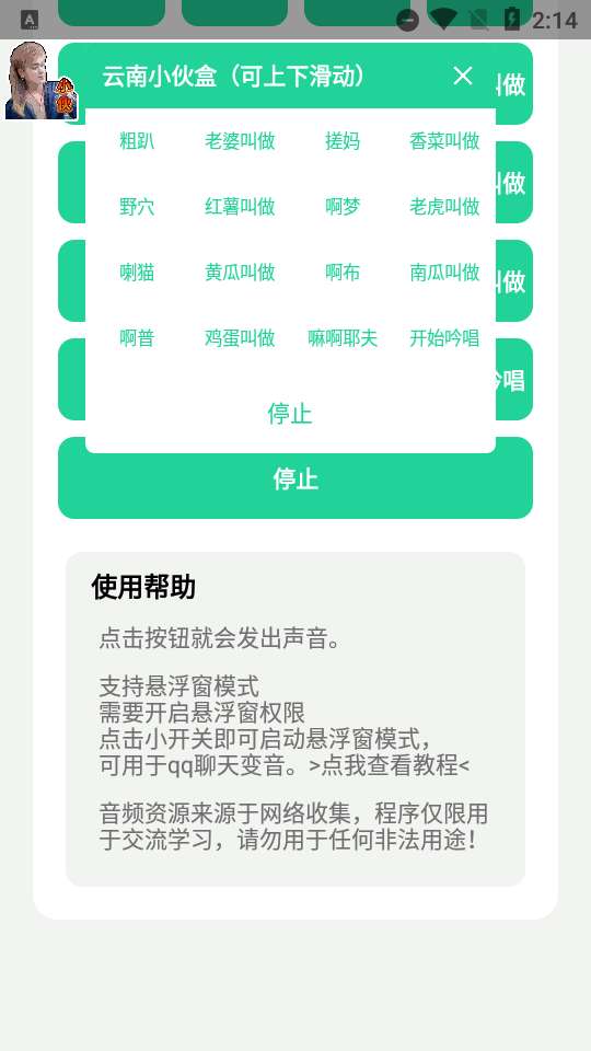 云南小伙盒 安卓版截图