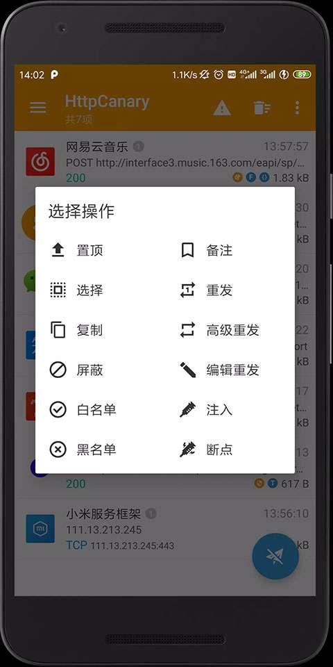 小黄鸟抓包 官方正版截图