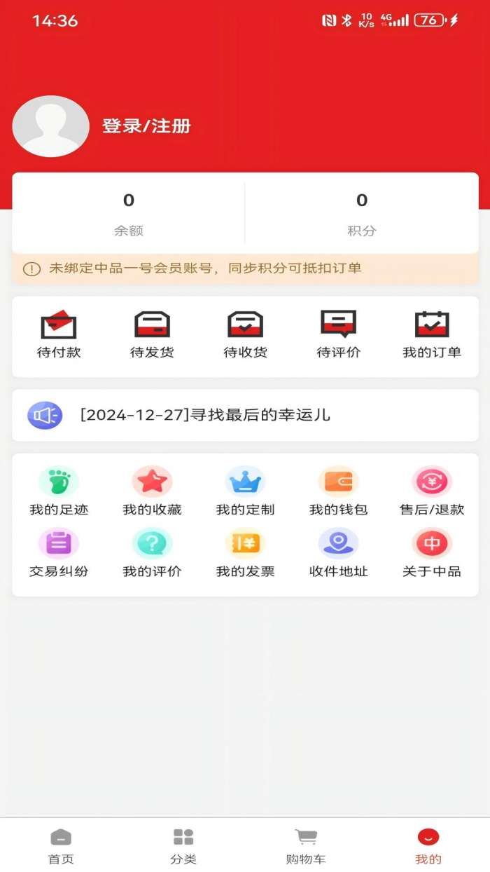 中品维度商城截图