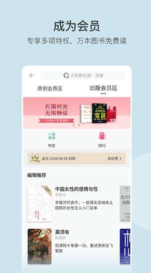 豆瓣阅读 网页版截图