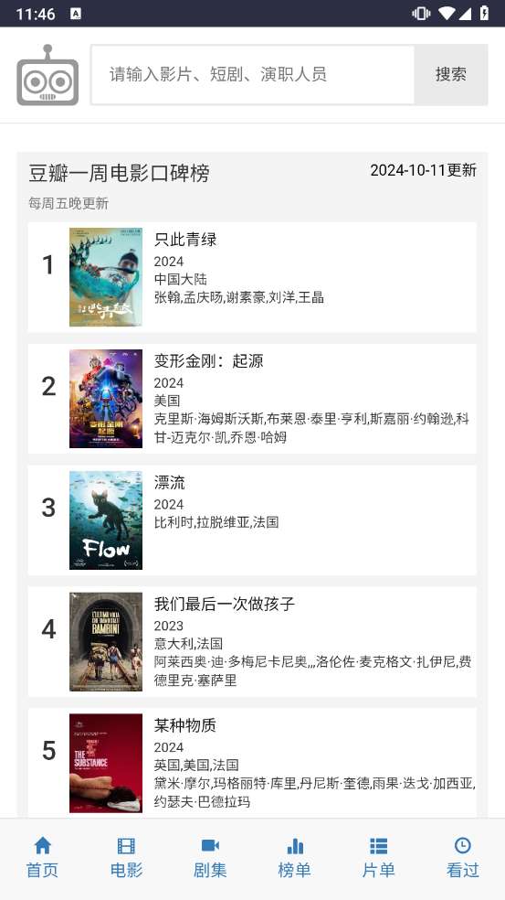 爱看机器人 tv官方版下载安装最新版本截图