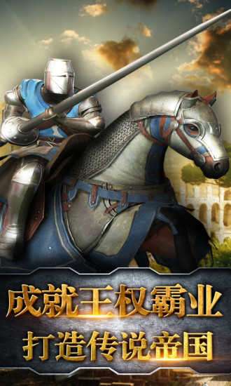 霸略征战手游截图