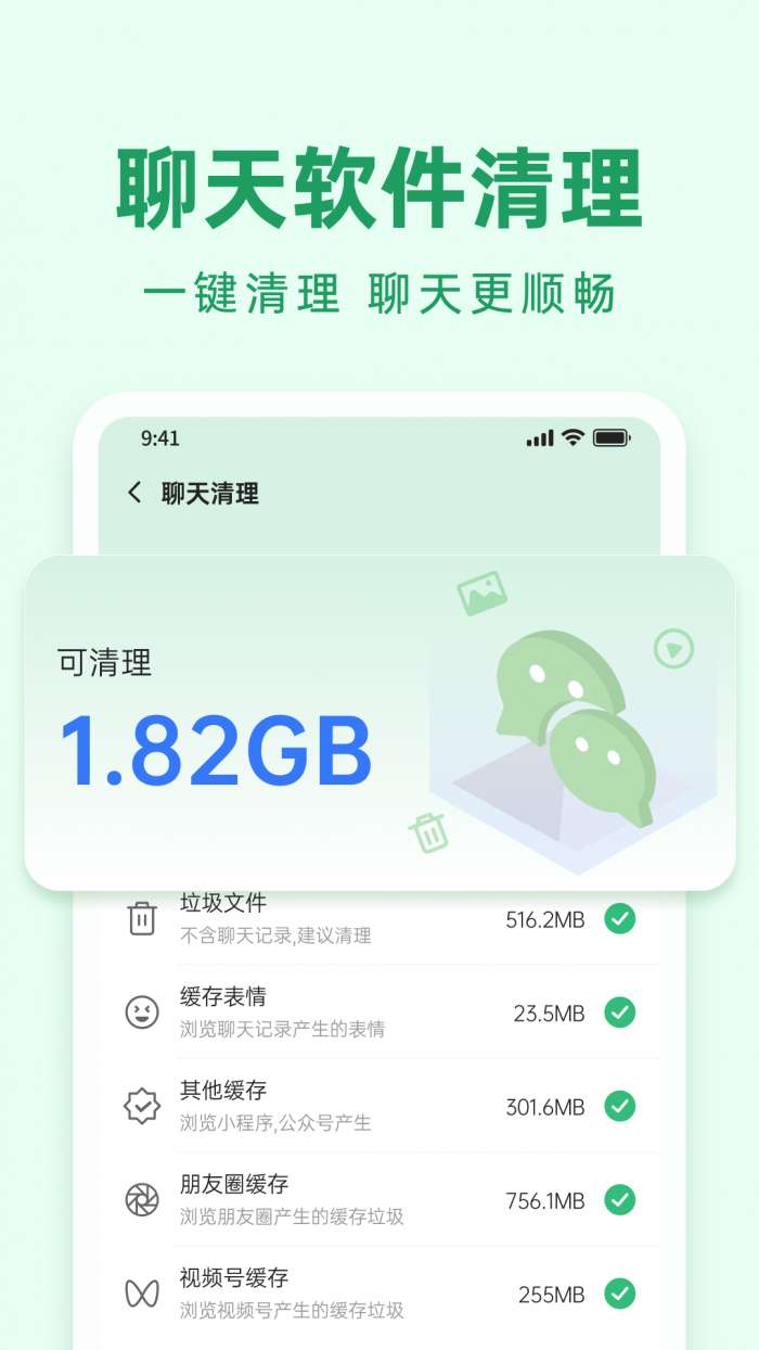 悟空清理大师 极速版截图