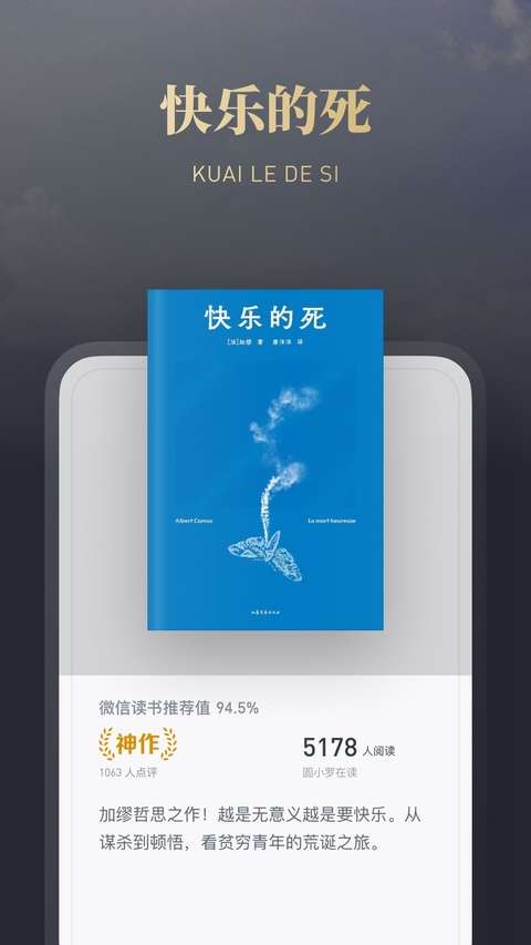 微信读书 无广告版截图
