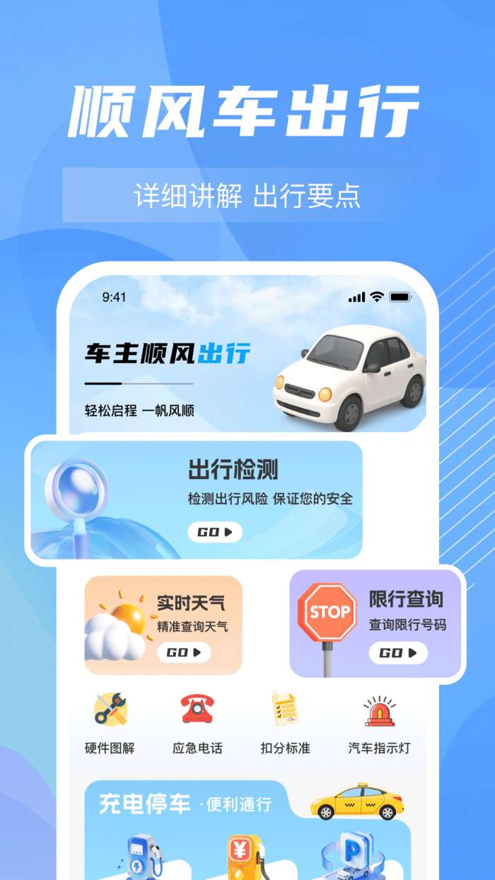 顺风车主出发随行截图