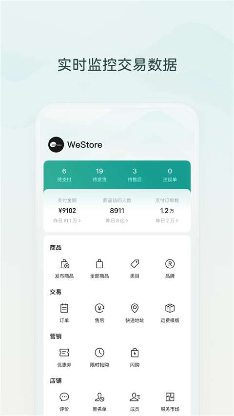 微信小店助手截图