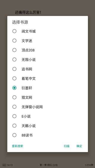 搜书大师 2026书源一键导入截图