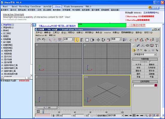 3Dmax学友(3Dmax工具)截图