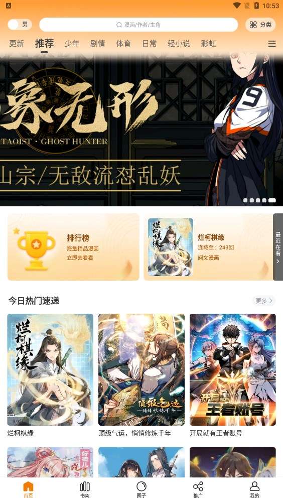 漫画星 app下载最新版本截图