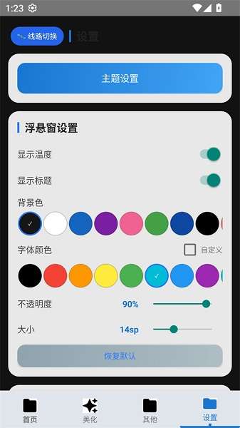 爱坤美化助手 最新版截图