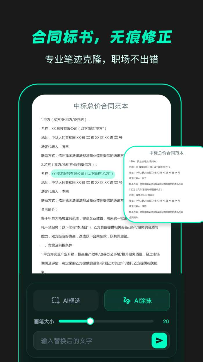 无痕改字截图