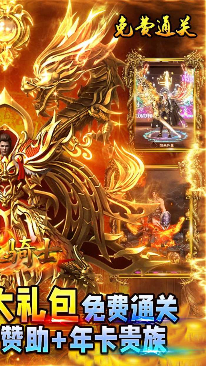 烈火骑士（百万真充无限刷）截图