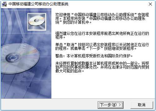 中国移动办公助理系统截图