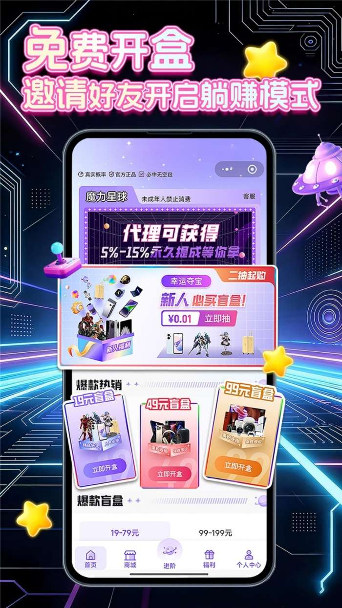 魔力星球截图