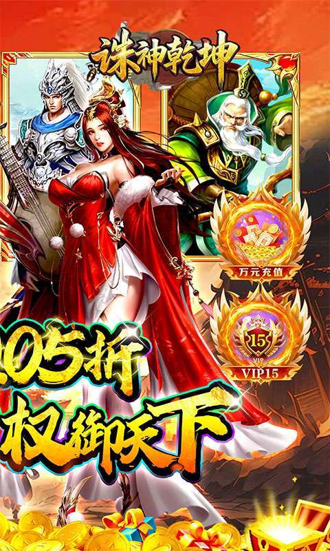 诛神乾坤(争霸三国买断0.05折)截图