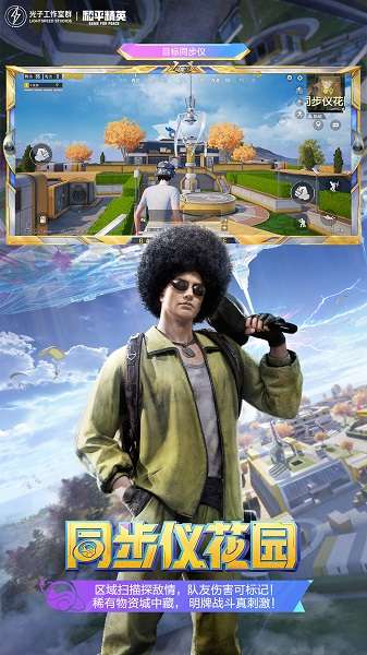 和平精英 下载入口秒玩截图