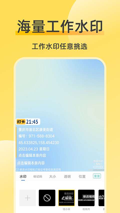 修改水印相机 2026最新版截图