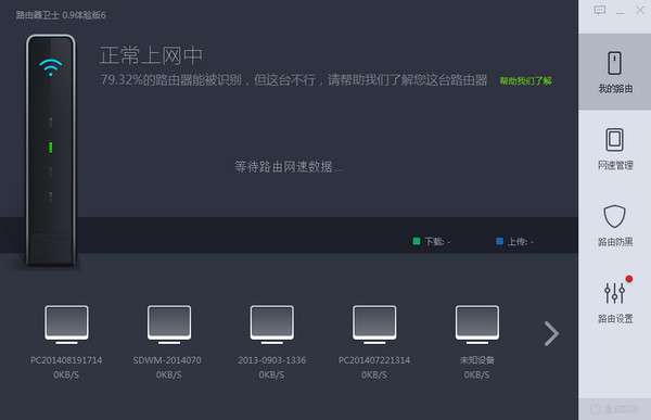 360路由器智能管家截图