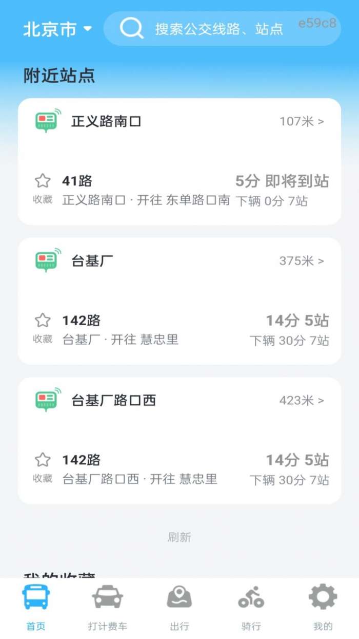 实时坐公交截图