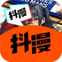 抖漫 官网正版 v18.0