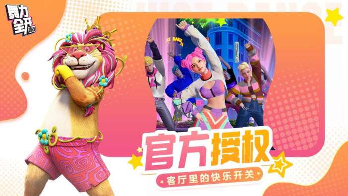 舞力全开:派对截图