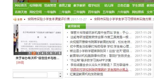 安陆实验小学分数查询系统 