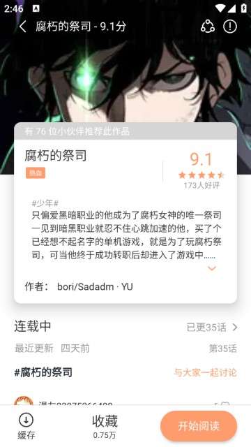 猫趣漫画 官方正版下载安装最新版截图