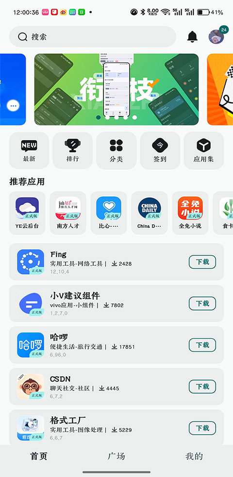 AppShare 去除广告版截图