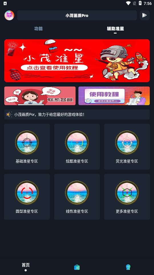 小茂画质助手 超高清120帧截图