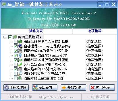 jm智能一键封装工具截图