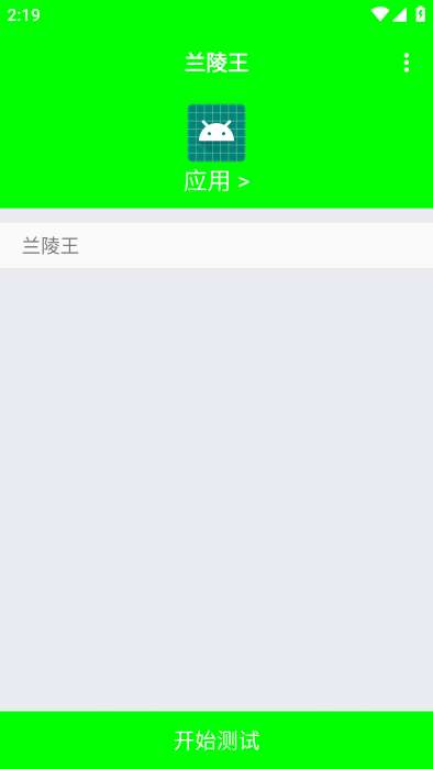 兰陵王弱网 重制版截图