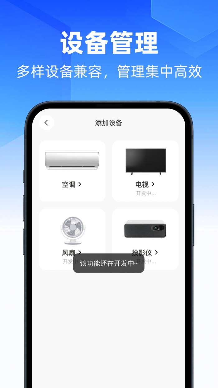 自动万能手机遥控器截图
