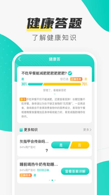 熊猫计步 手机版截图