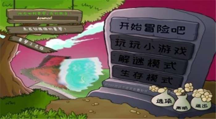 植物大战僵尸95版 噩梦版截图