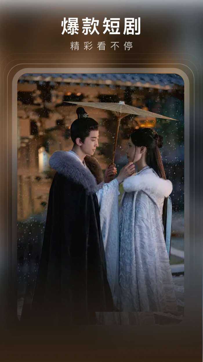 月亮免费短剧 安卓版截图