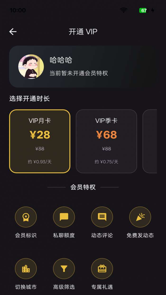 友约同城交友截图